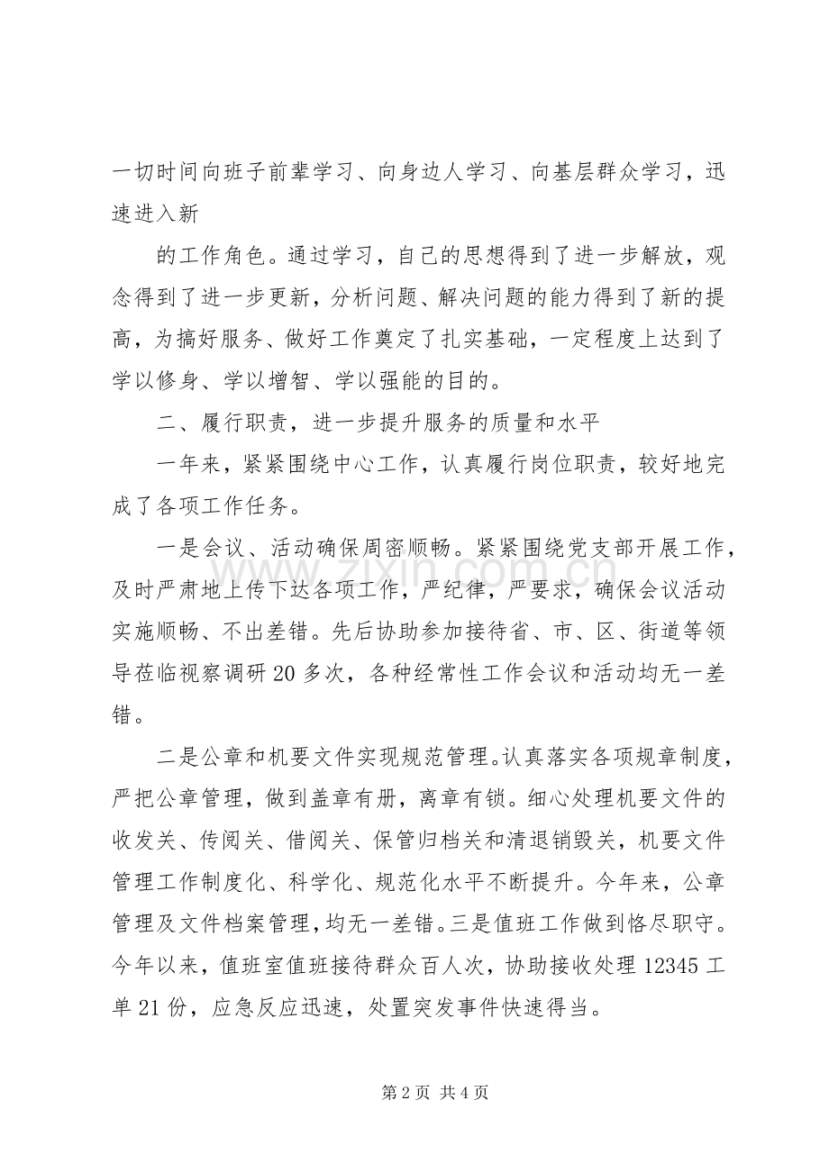 [支村两委村干部述职述廉报告20XX年]村两委述职述廉报告.docx_第2页