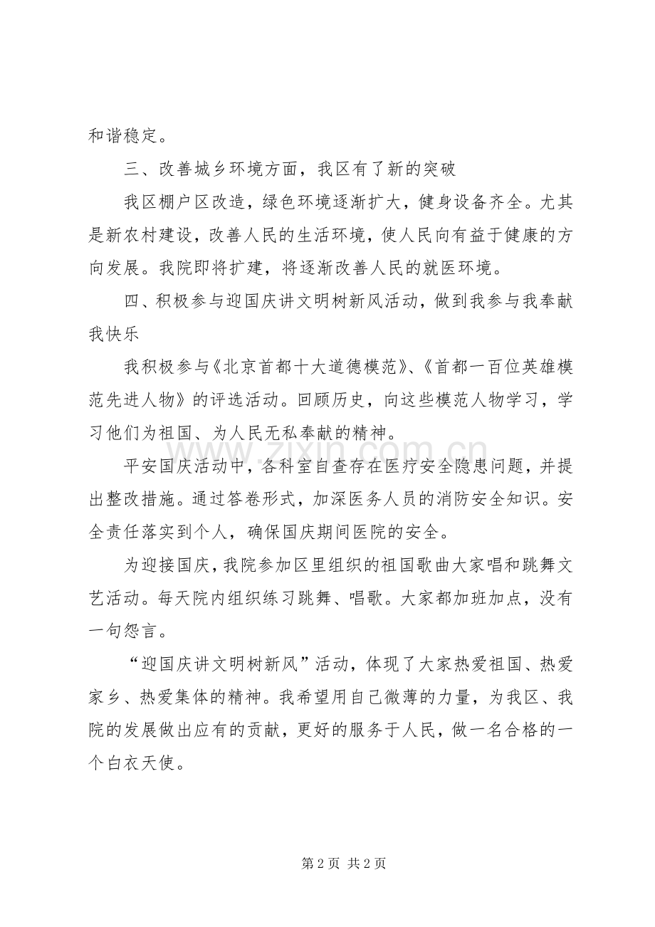 迎国庆讲文明树新风经历及心得体会.docx_第2页