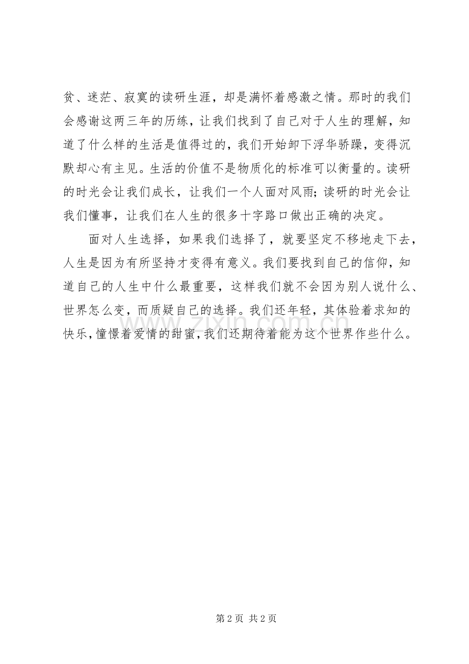 初入研究生的心得体会.docx_第2页