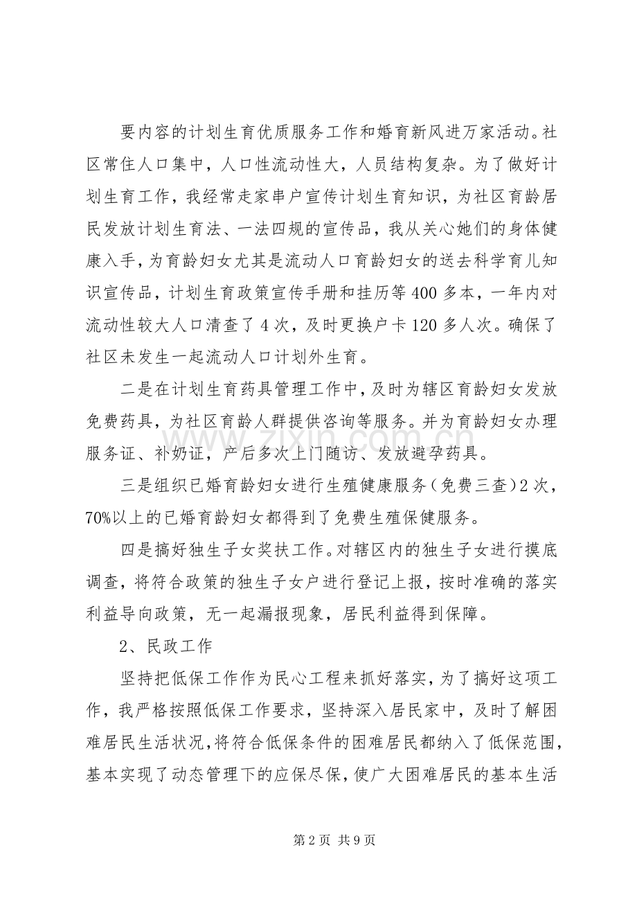 述职报告：居委会主任述职报告.docx_第2页
