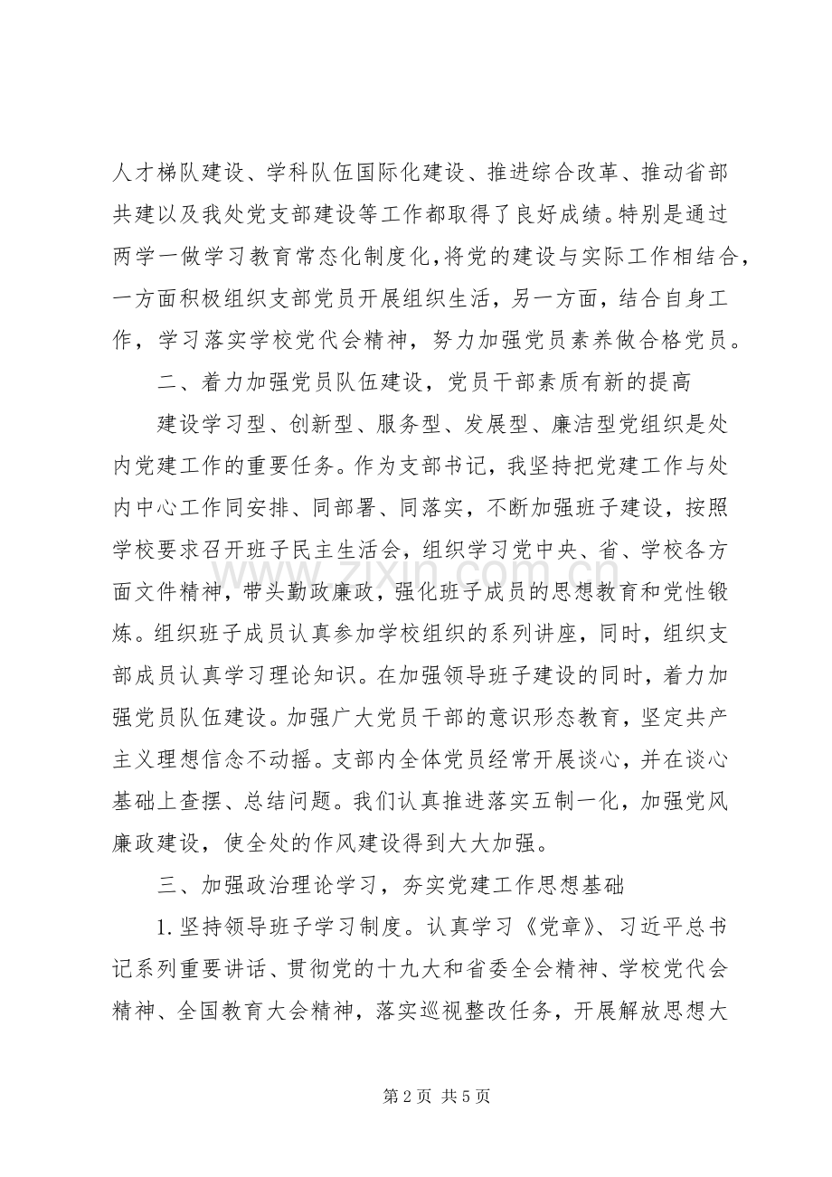 发展工作处党支部书记XX年抓基层党建述职报告.docx_第2页