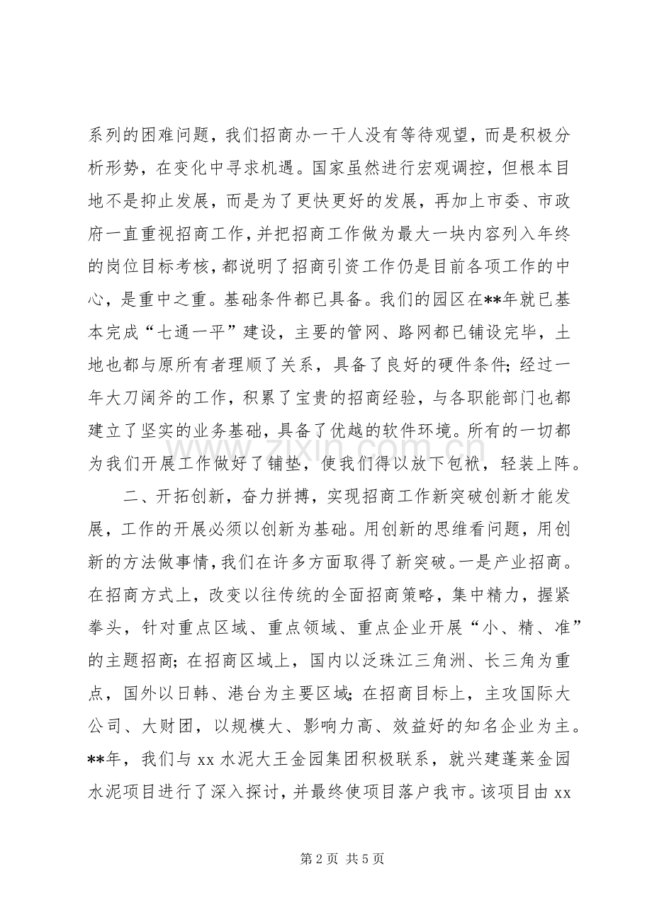 招商投资服务中心述职报告.docx_第2页