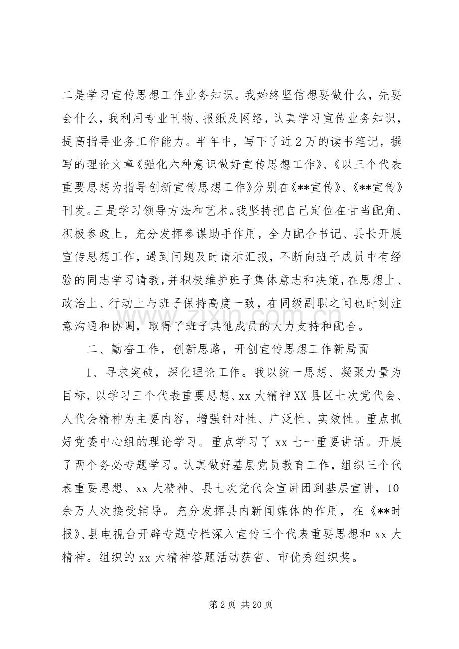 宣传部长述职述廉报告3篇.docx_第2页
