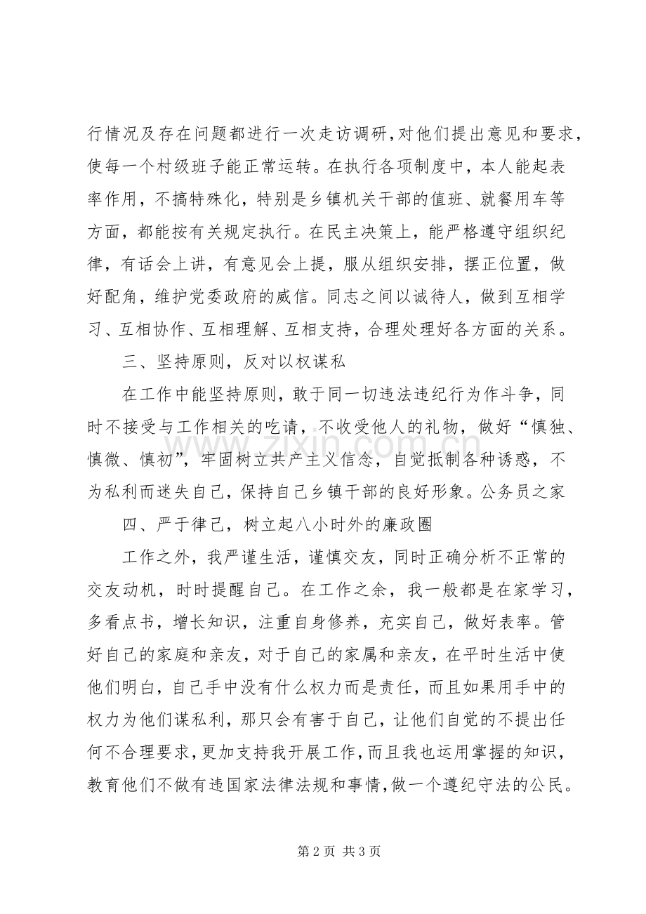 基层街道干部年末述职述廉汇报.docx_第2页