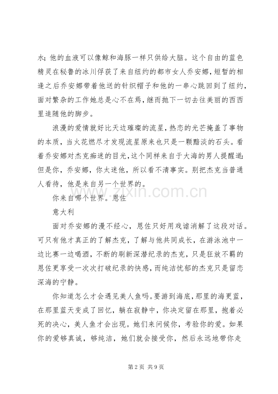 碧海蓝天观后感5篇.docx_第2页