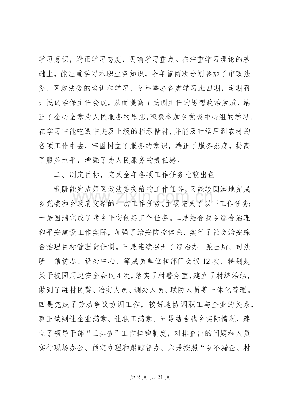 综治办主任综治维稳工作述职报告.docx_第2页