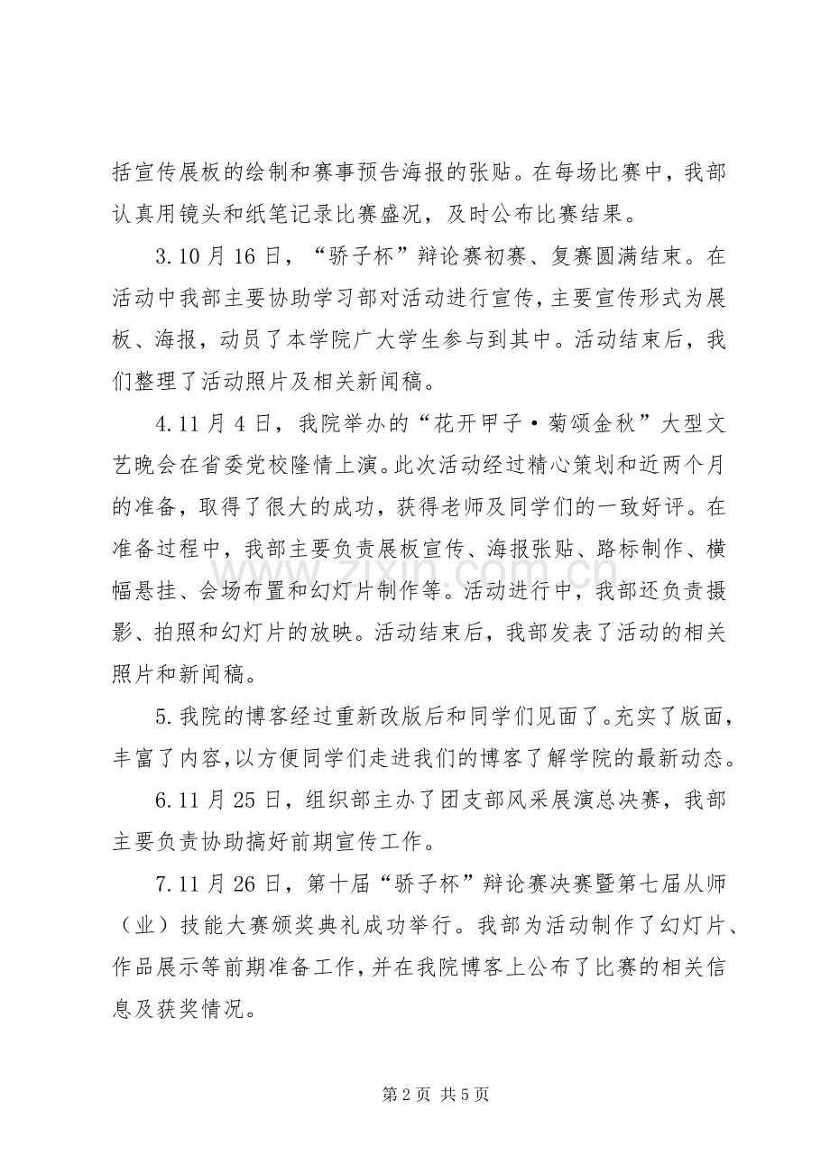 教育学院团委述职述廉.docx_第2页