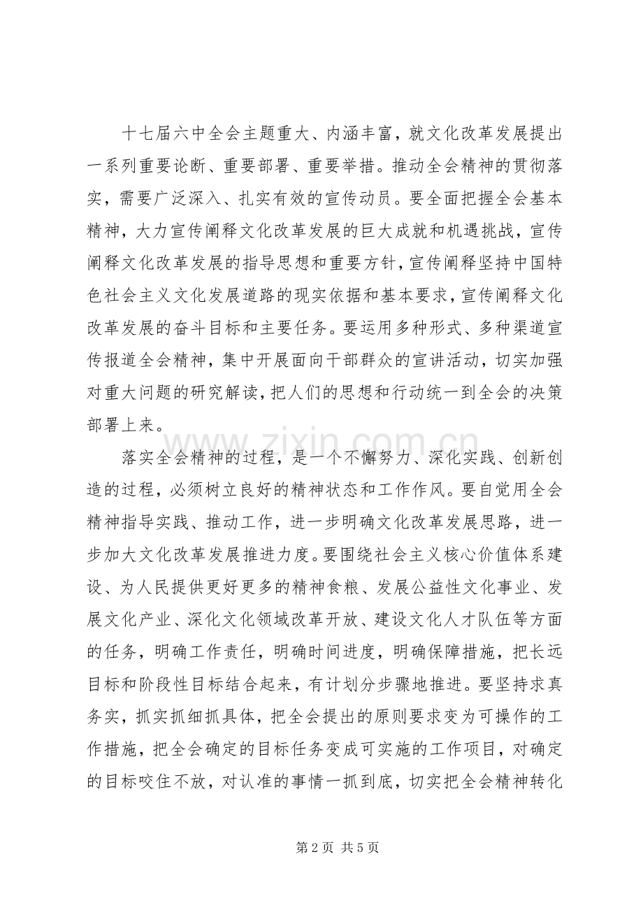 党的十七届六种全会辅导报告形势与政策心得体会.docx_第2页
