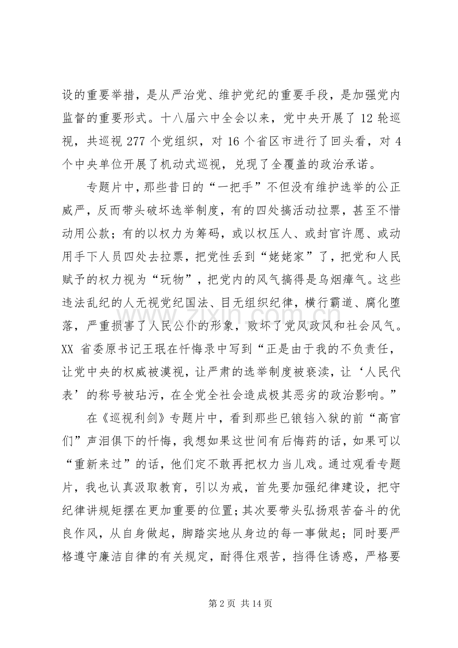 《利剑高悬》观后感.docx_第2页