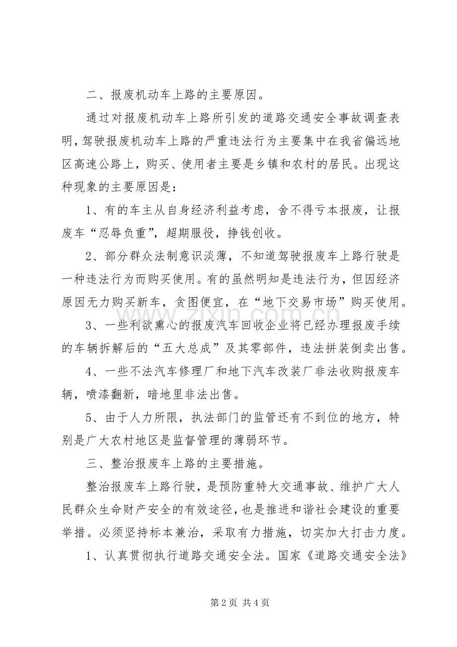 浅论报废车上路缘何禁而不止工作心得.docx_第2页