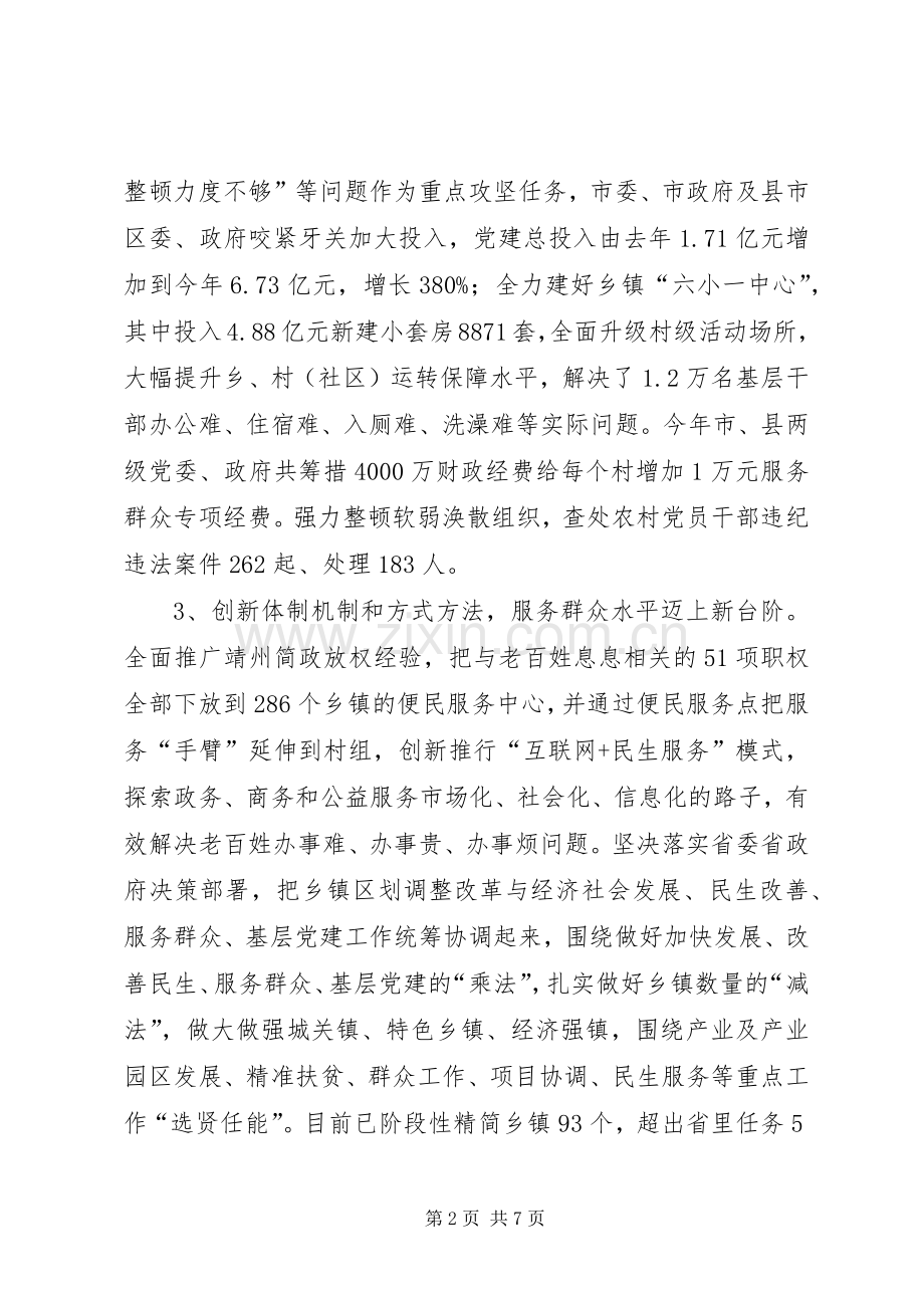 20XX年基层党建年终述职报告.docx_第2页