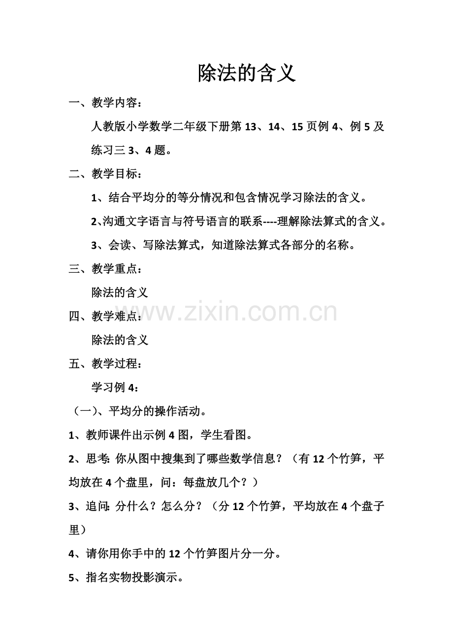 除法的含义.docx_第1页