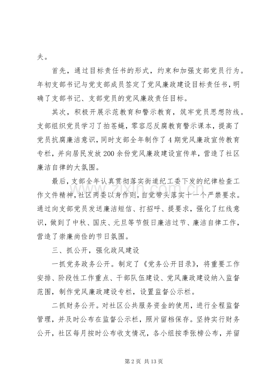 20XX年社区纪检干部个人述职报告范文.docx_第2页