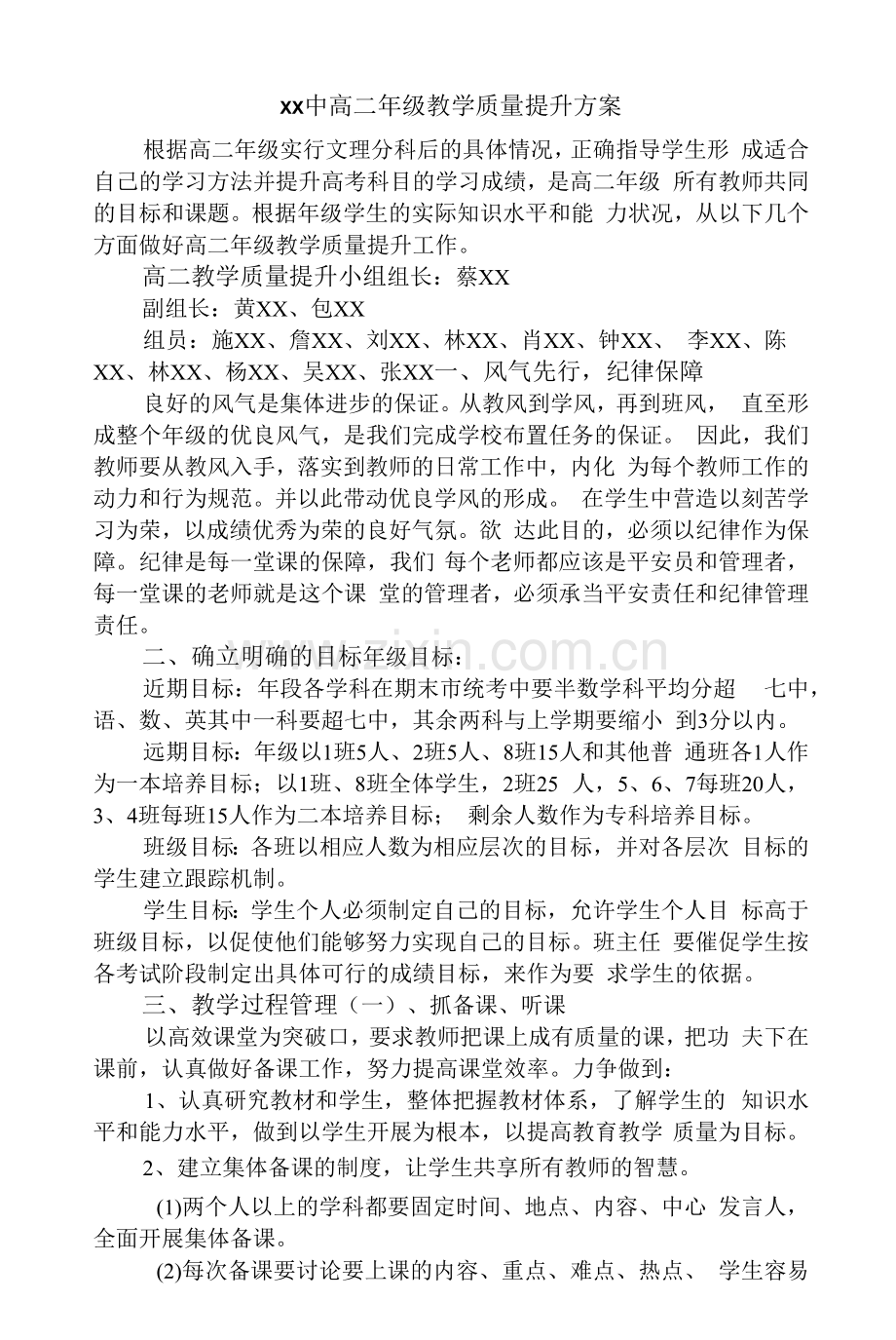 高中教学质量提升方案.docx_第1页