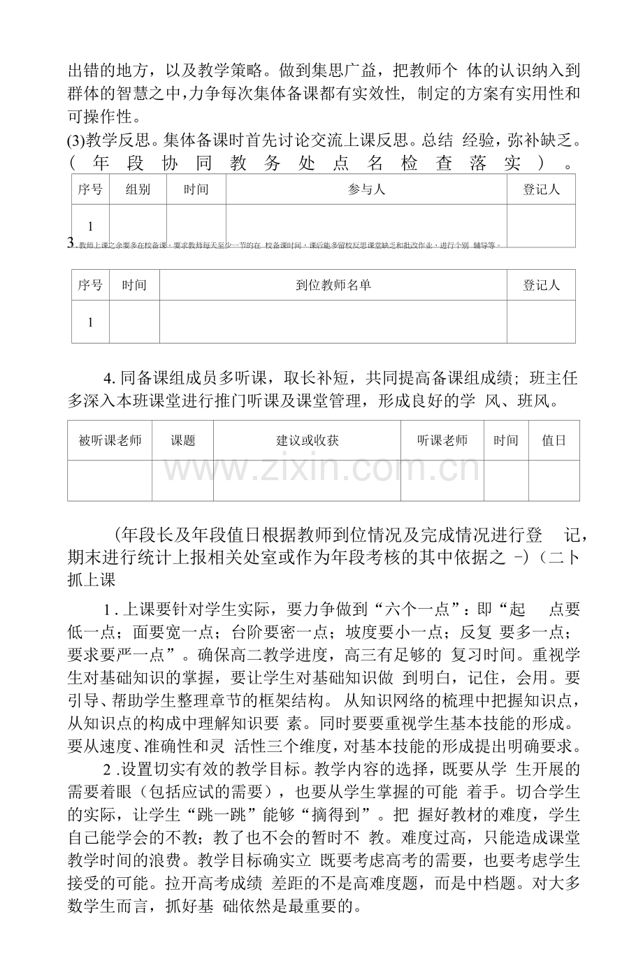 高中教学质量提升方案.docx_第2页