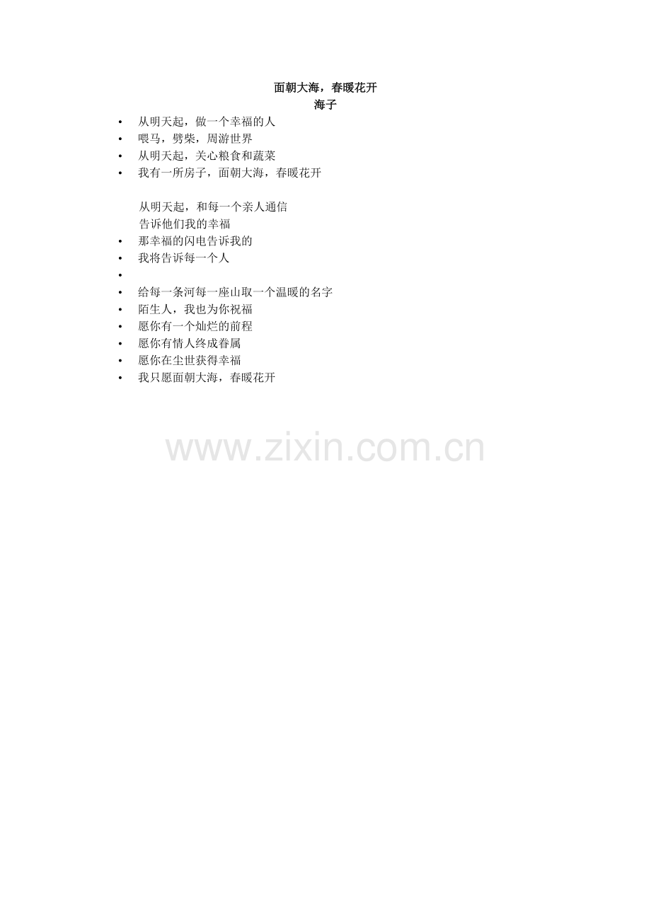 (部编)初中语文人教七年级下册课外诗歌鉴赏.doc_第1页