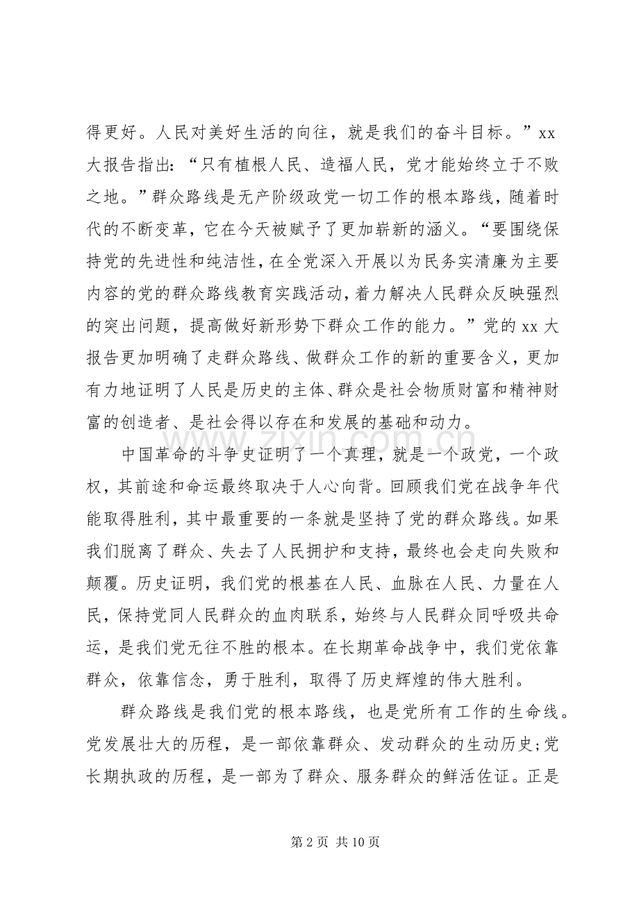 依靠群众求胜利心得体会.docx_第2页