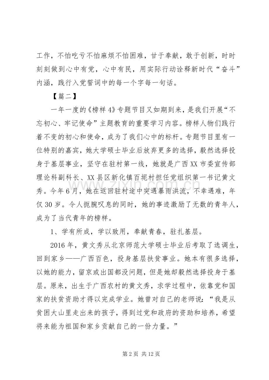 观看《榜样4》心得体会7篇.docx_第2页