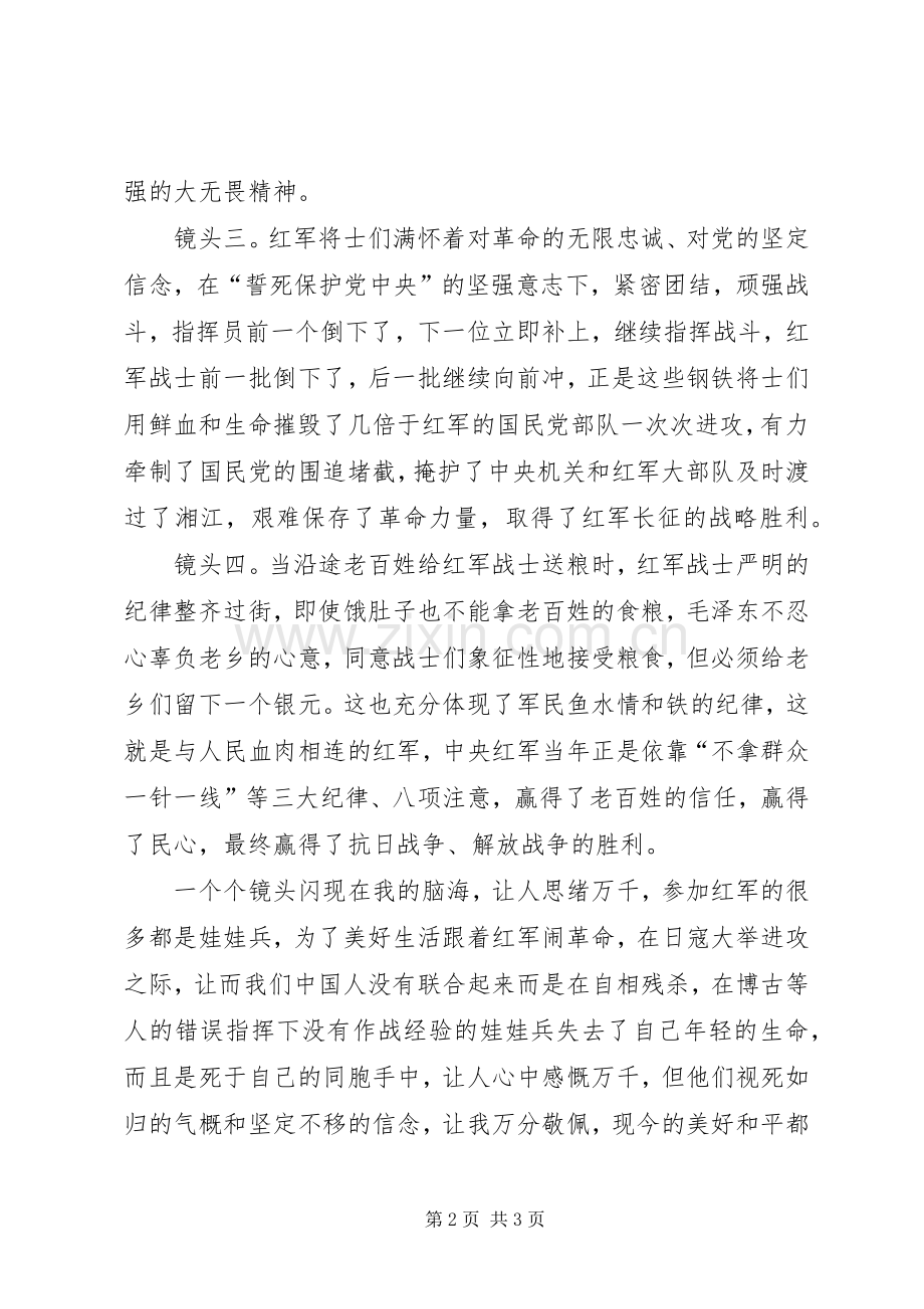 【感悟】观《血战湘江》有感.docx_第2页