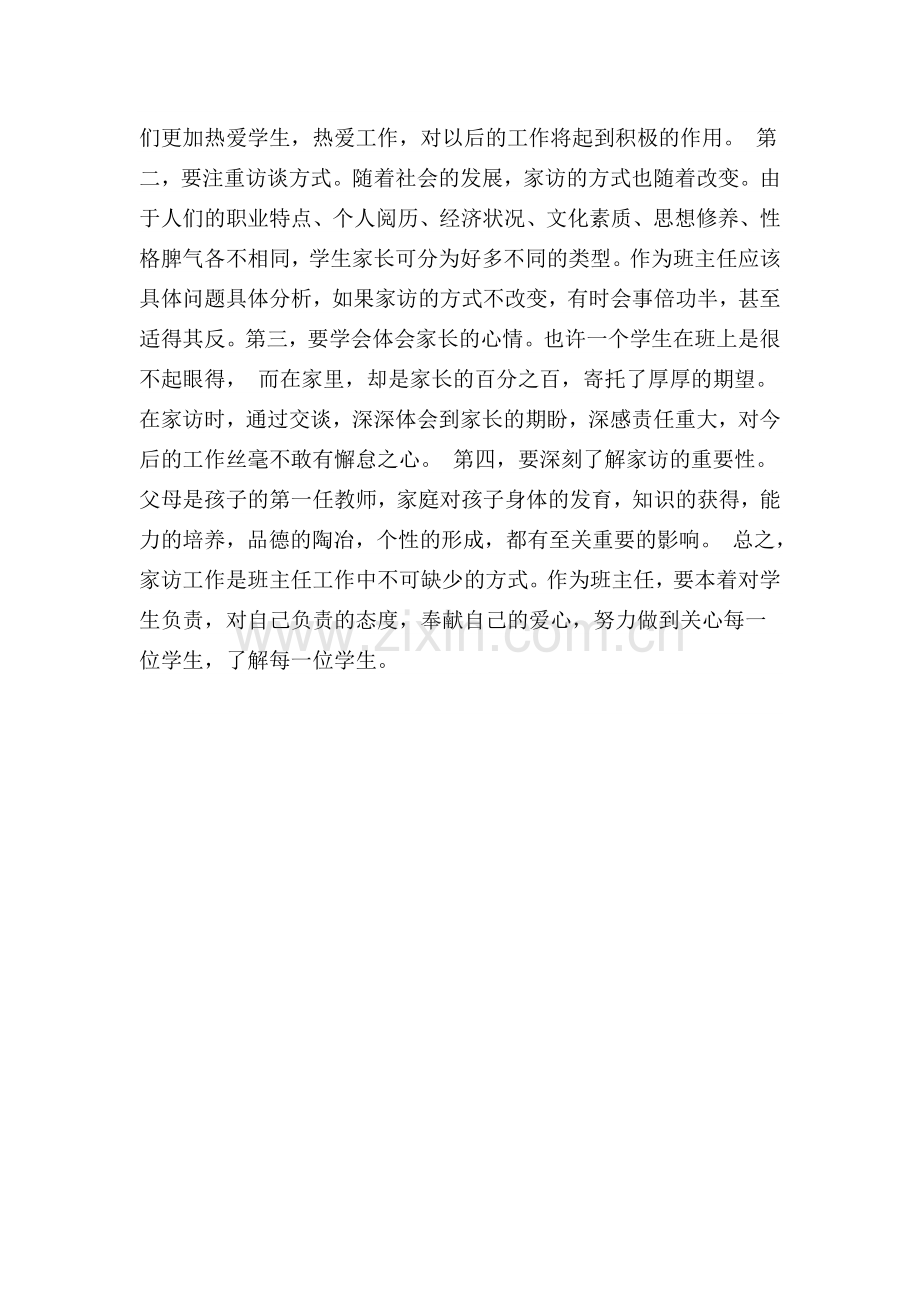 家访反思录.doc_第2页