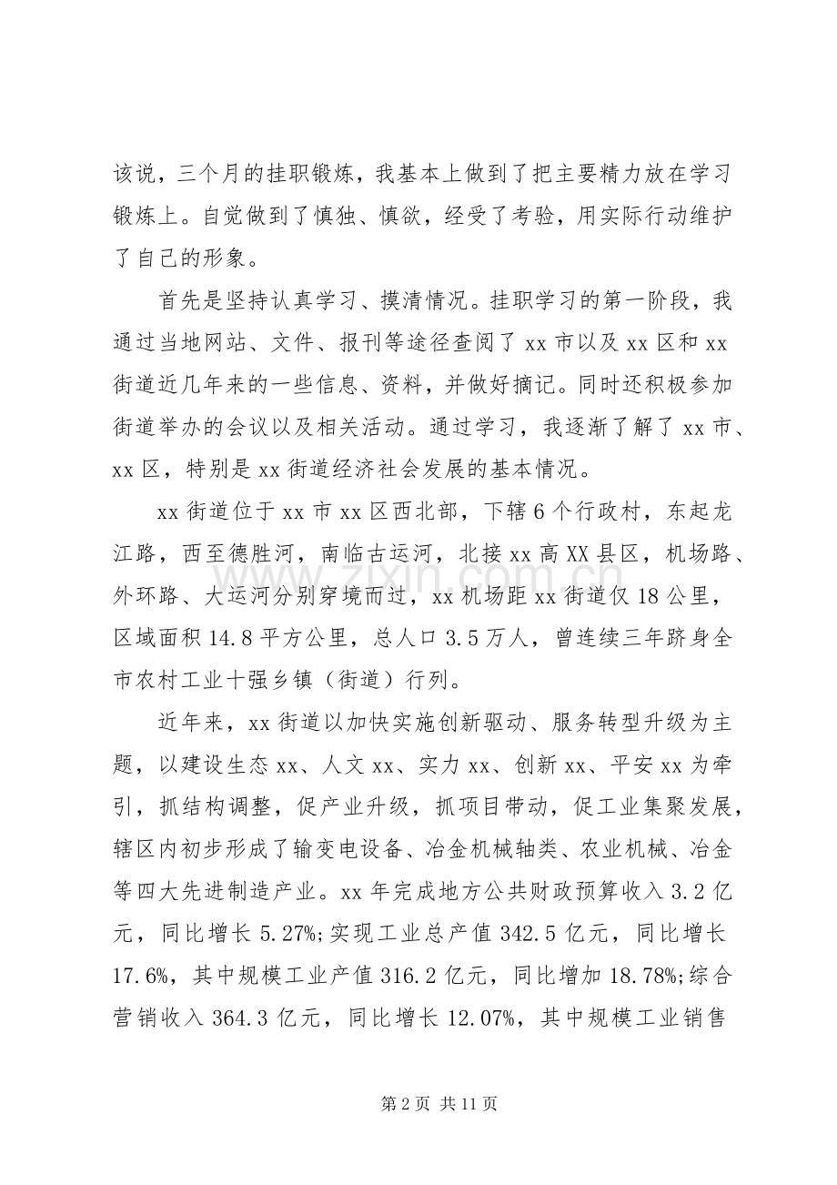XX年10月社区挂职干部述职报告范文.docx_第2页