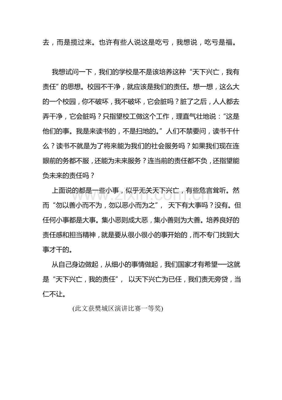 天下兴亡我有责.doc_第2页