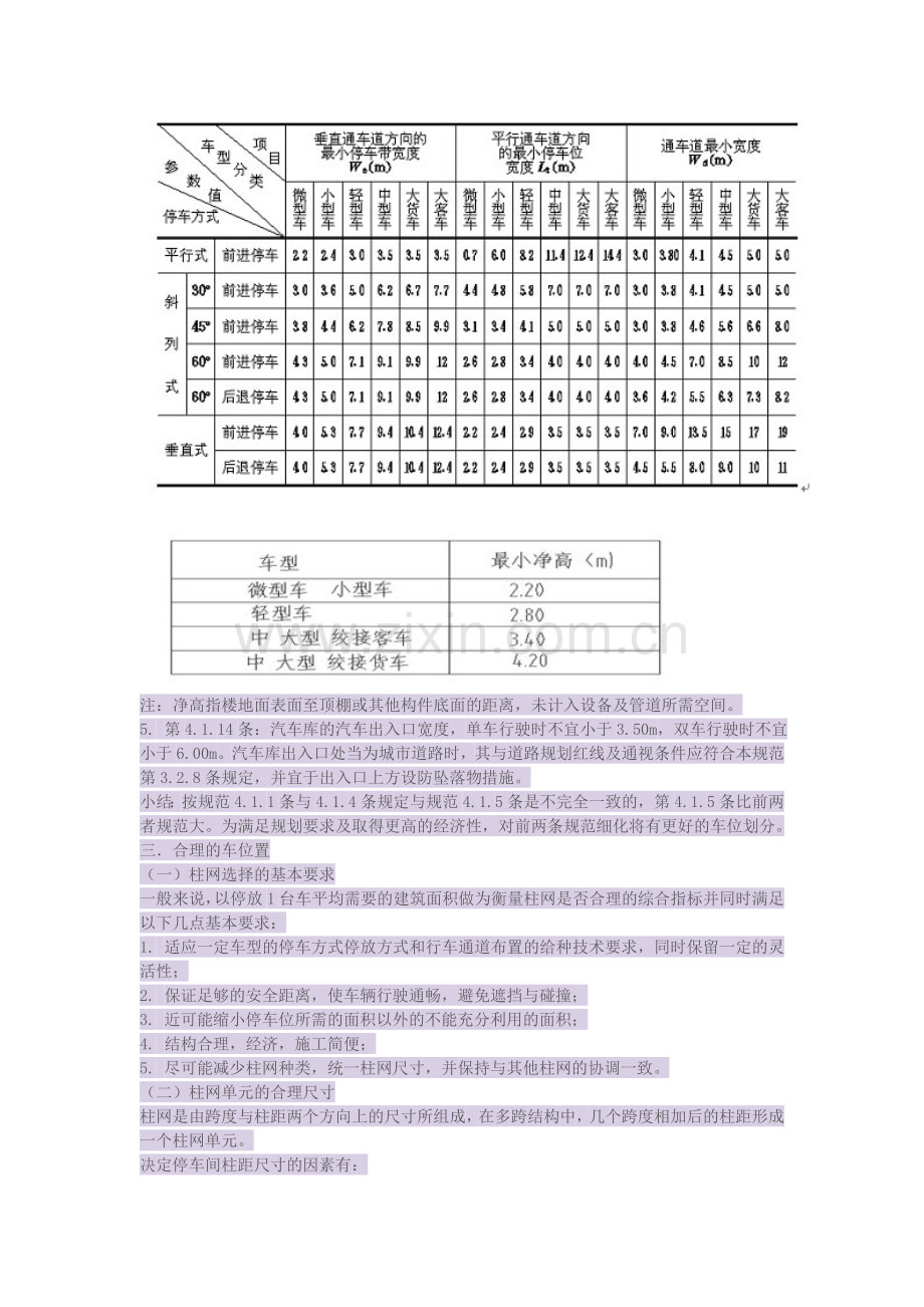 车位合理宽度分析.doc_第2页
