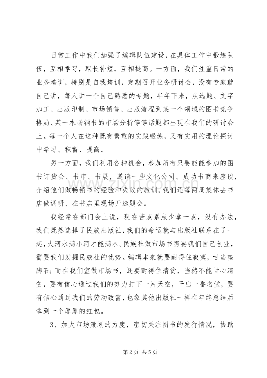 出版社社长述职报告.docx_第2页