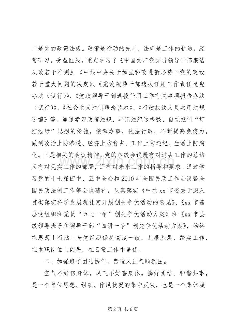 市民政局党组成员、副局长述职述廉报告.docx_第2页