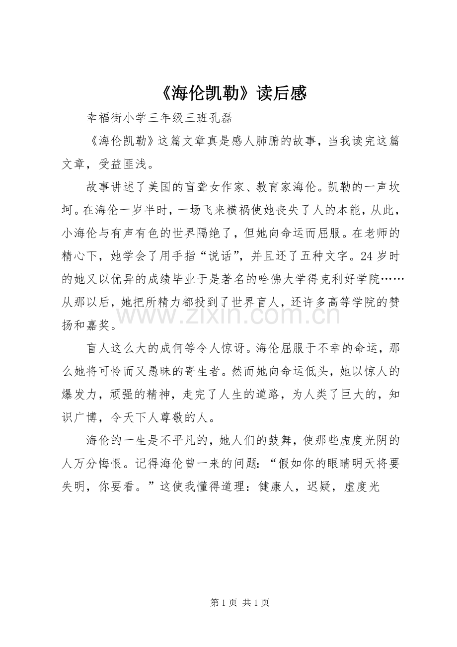 《海伦凯勒》读后感.docx_第1页