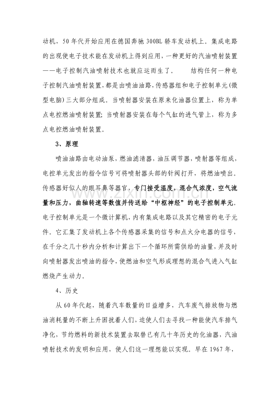 汽车电喷原理.doc_第2页