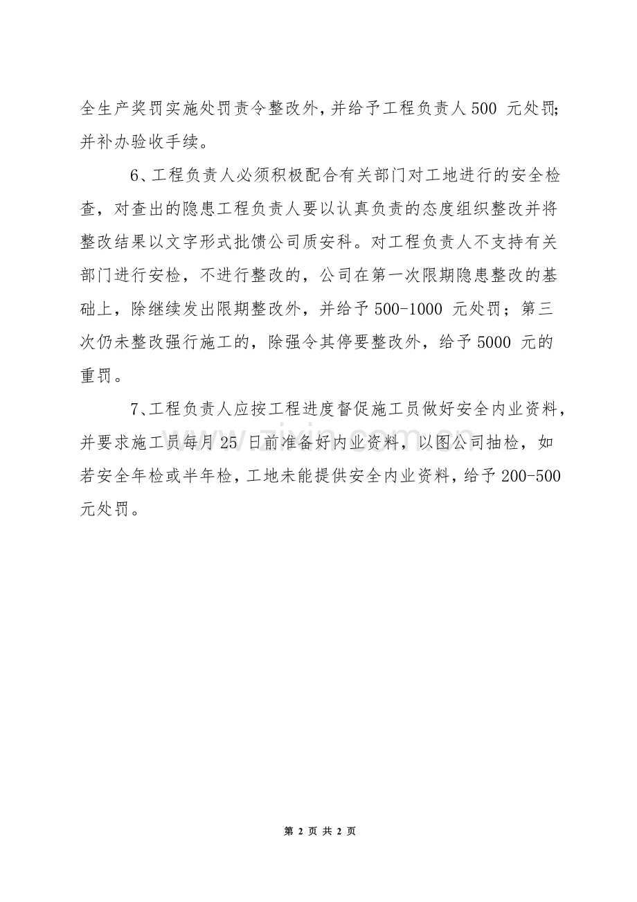 工程负责人加强对安全管理的规定.docx_第2页