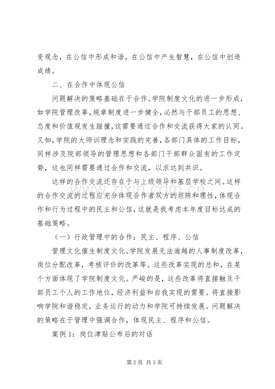 进修学院校院长述职报告述职报告.docx_第2页