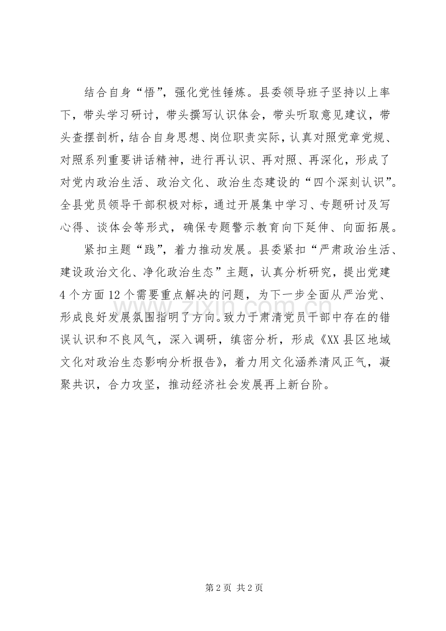 “讲重作”专题警示教育心得体会：专注“学思践悟”扎实推进“讲重作”专题警示教育.docx_第2页