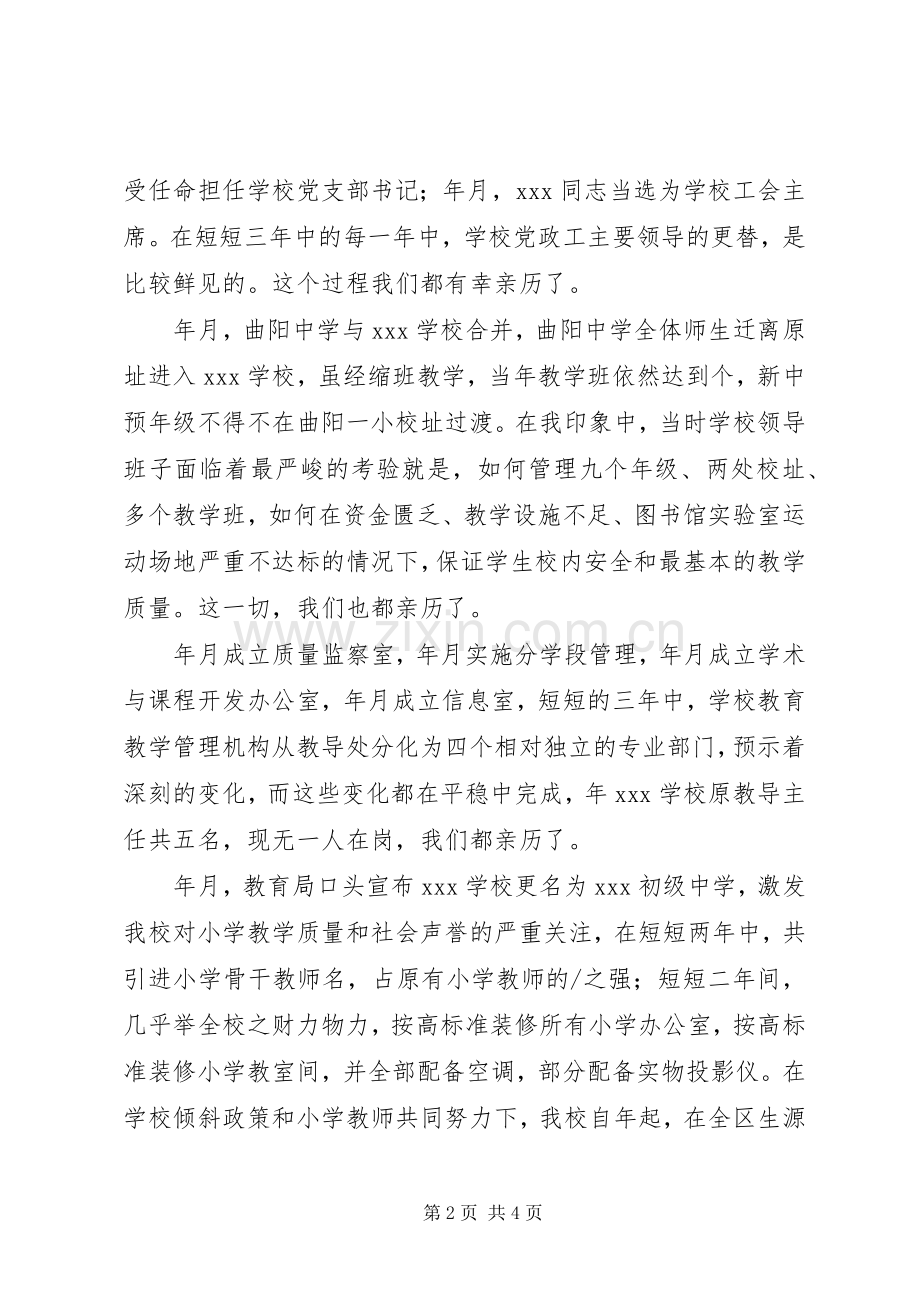 某年述职报告（校长）.docx_第2页