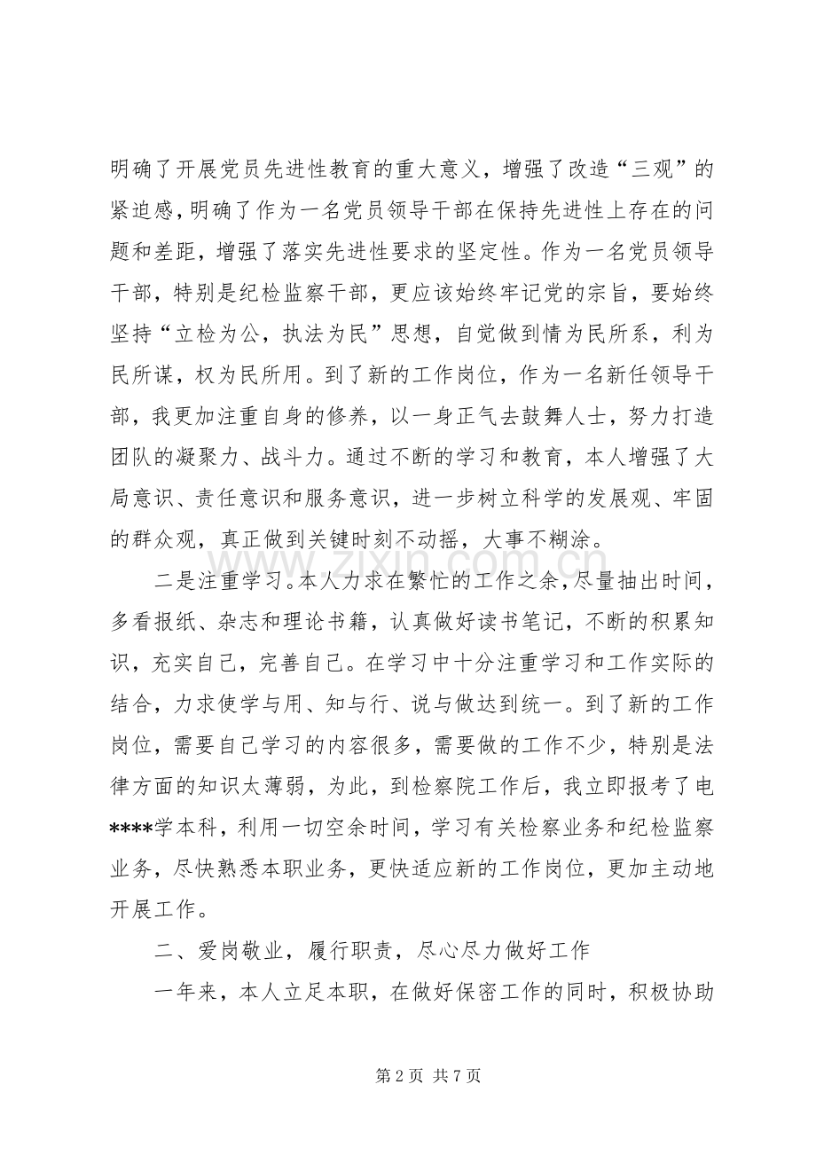 检察院纪检书记述职述廉报告.docx_第2页