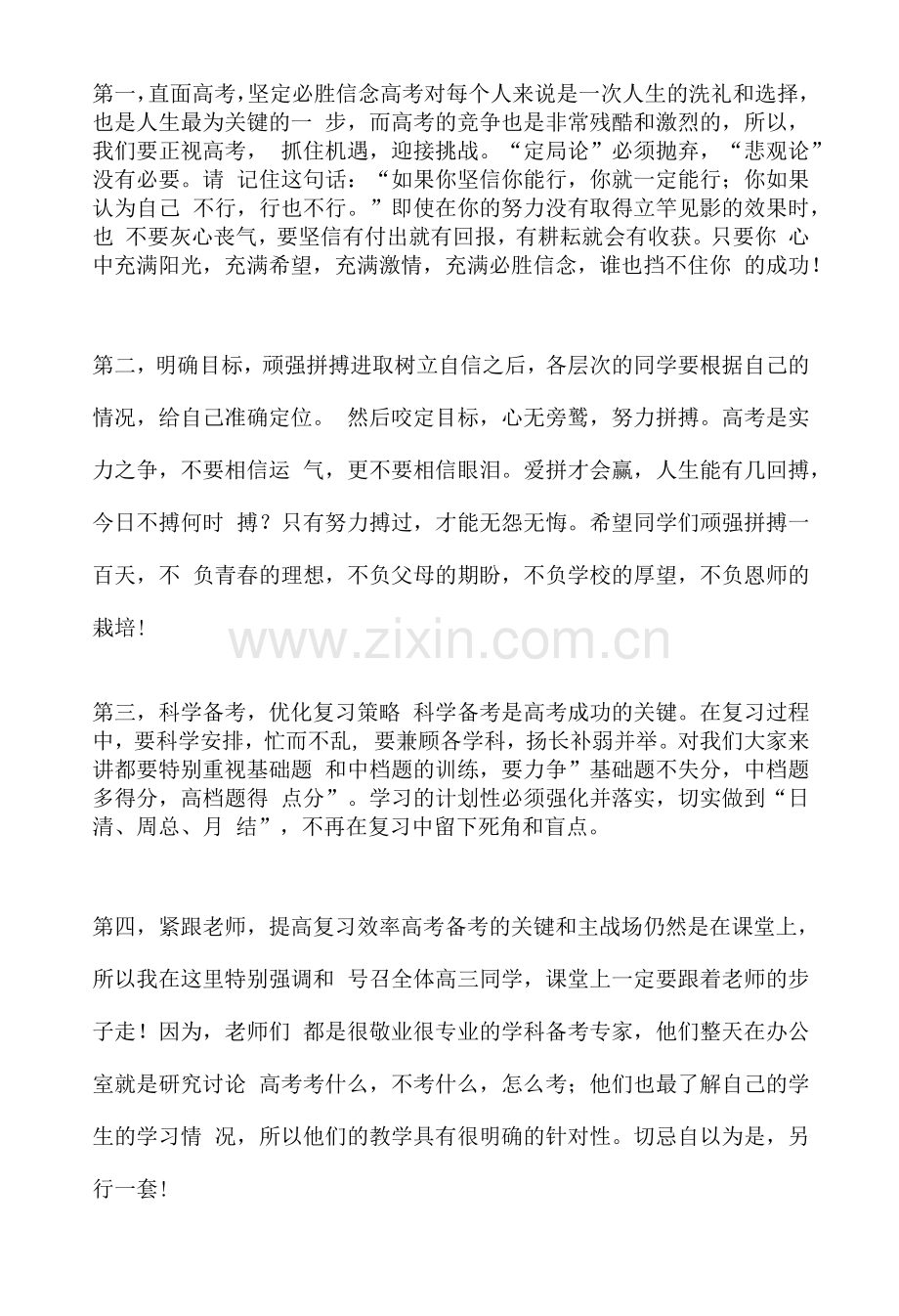 校长在高三百日誓师大会上讲话.docx_第2页