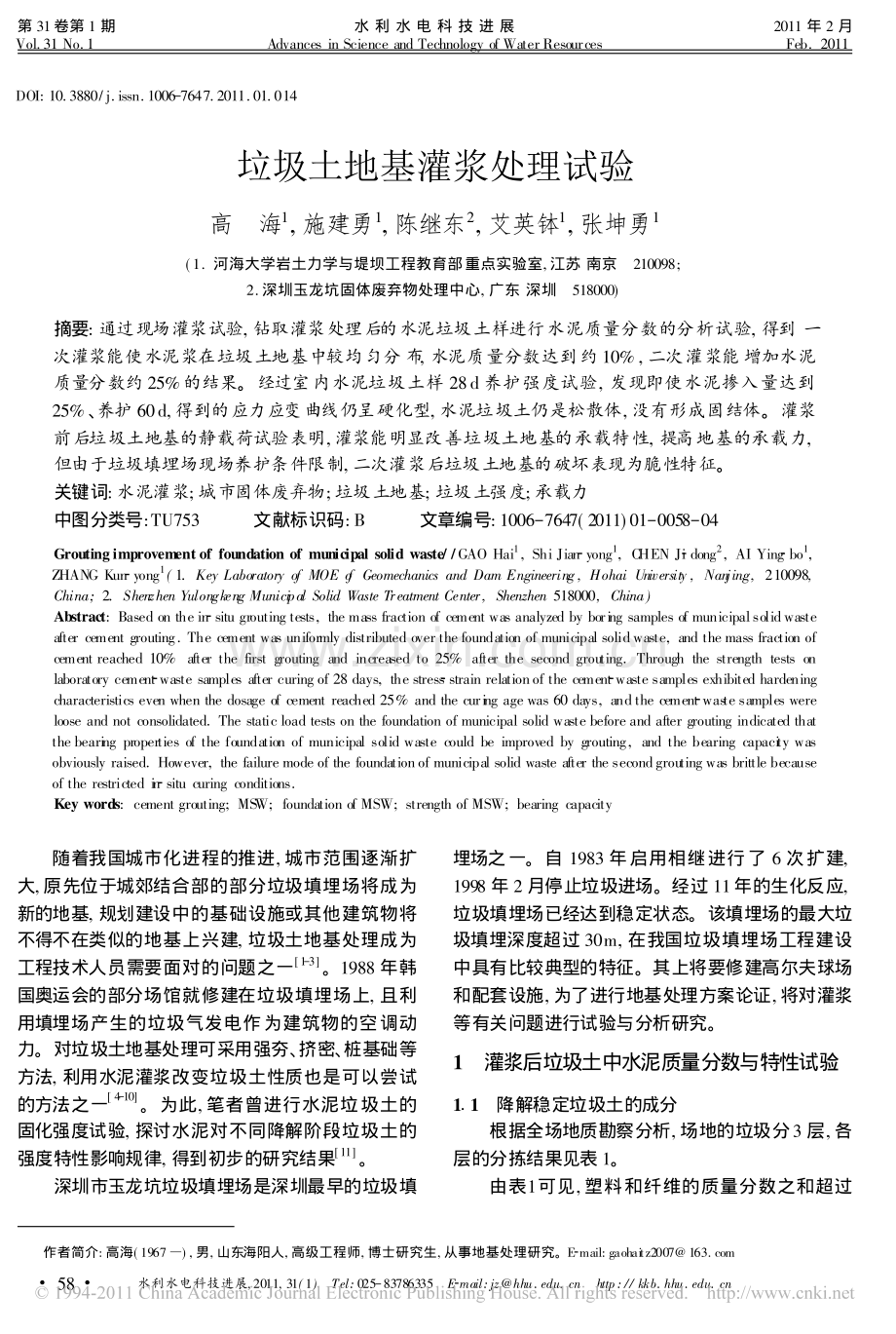 垃圾土地基灌浆处理试验.pdf_第1页