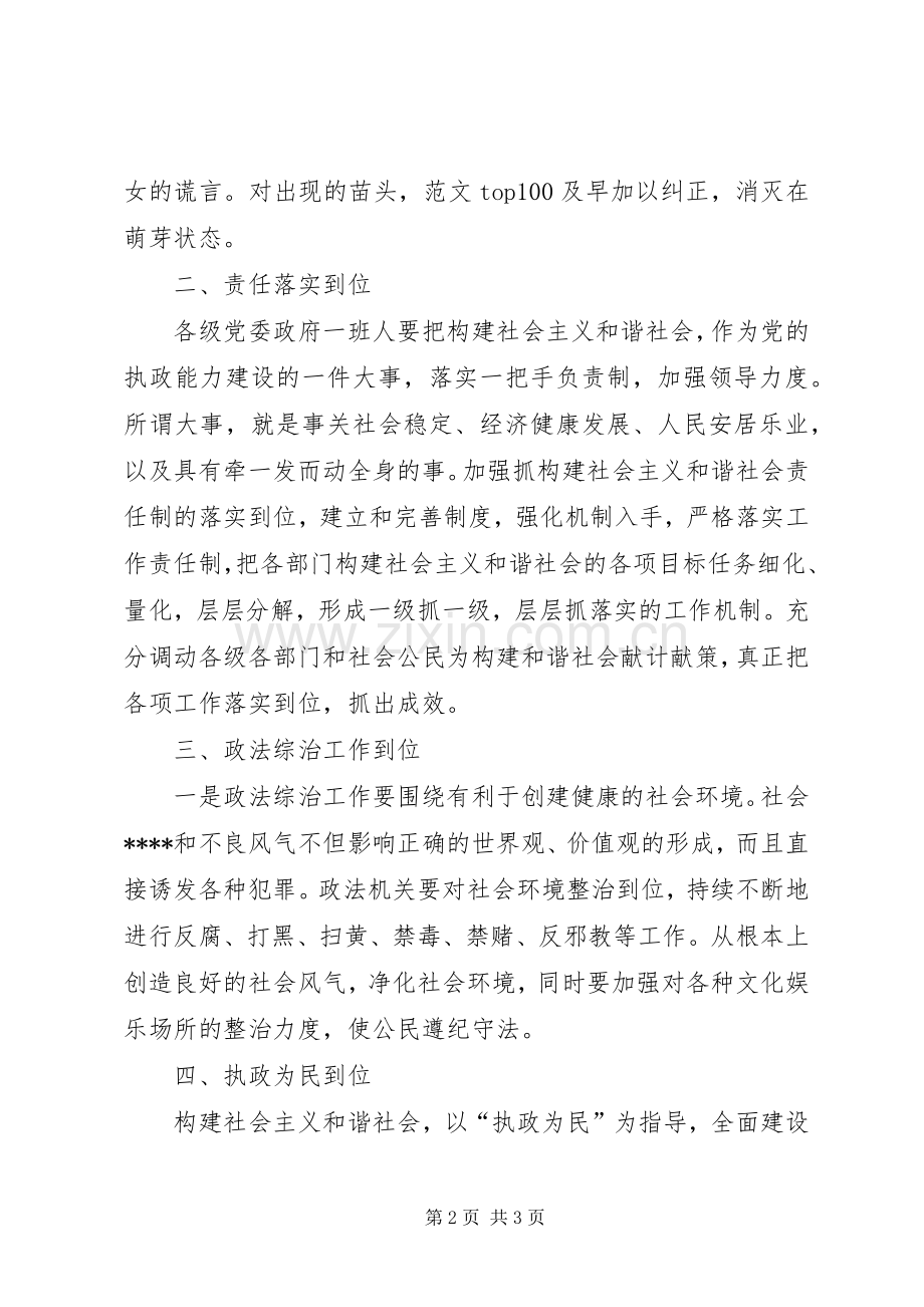 优秀心得体会范文：构建和谐社会心得.docx_第2页