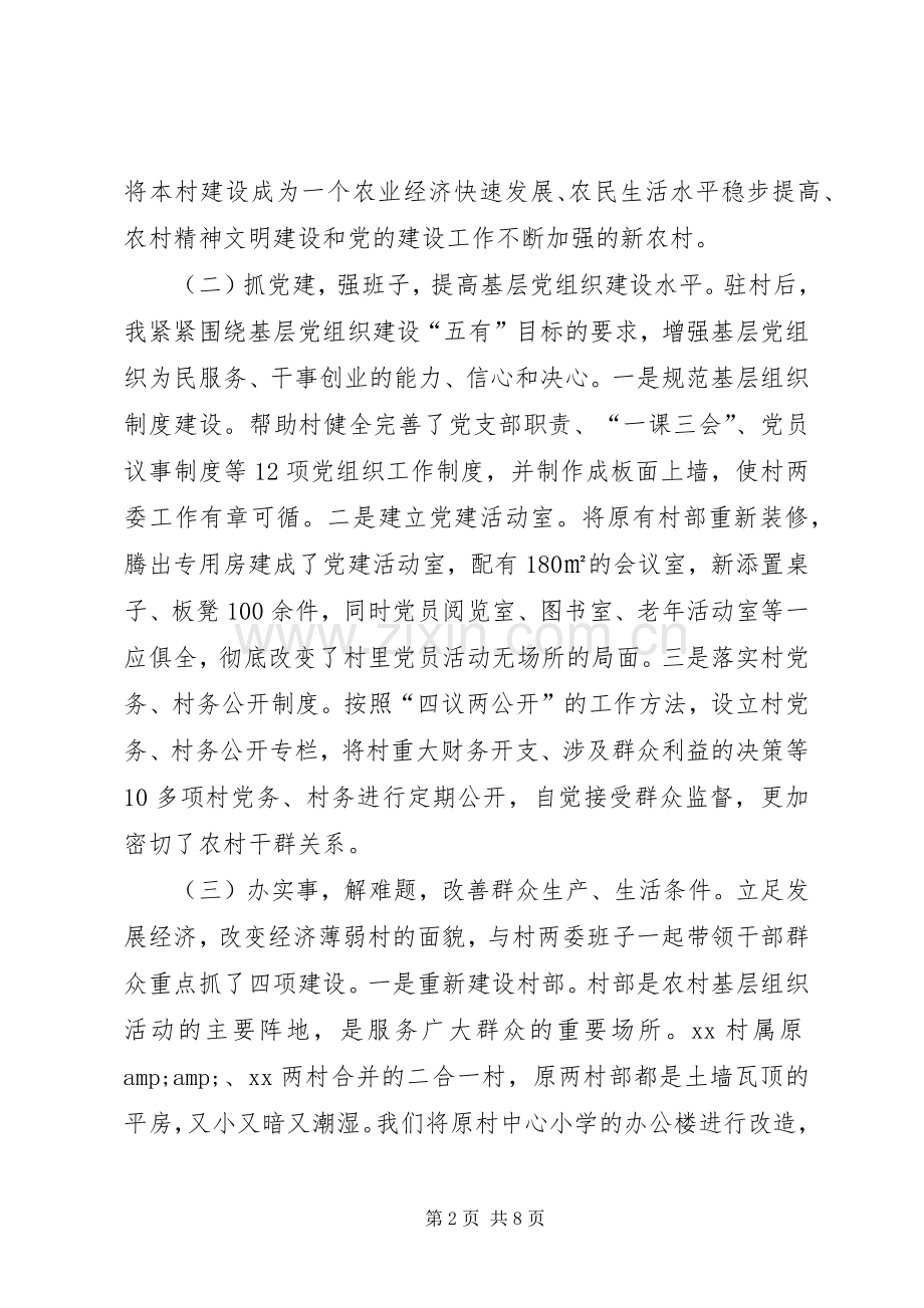 个人驻村第一书记述职报告范文.docx_第2页