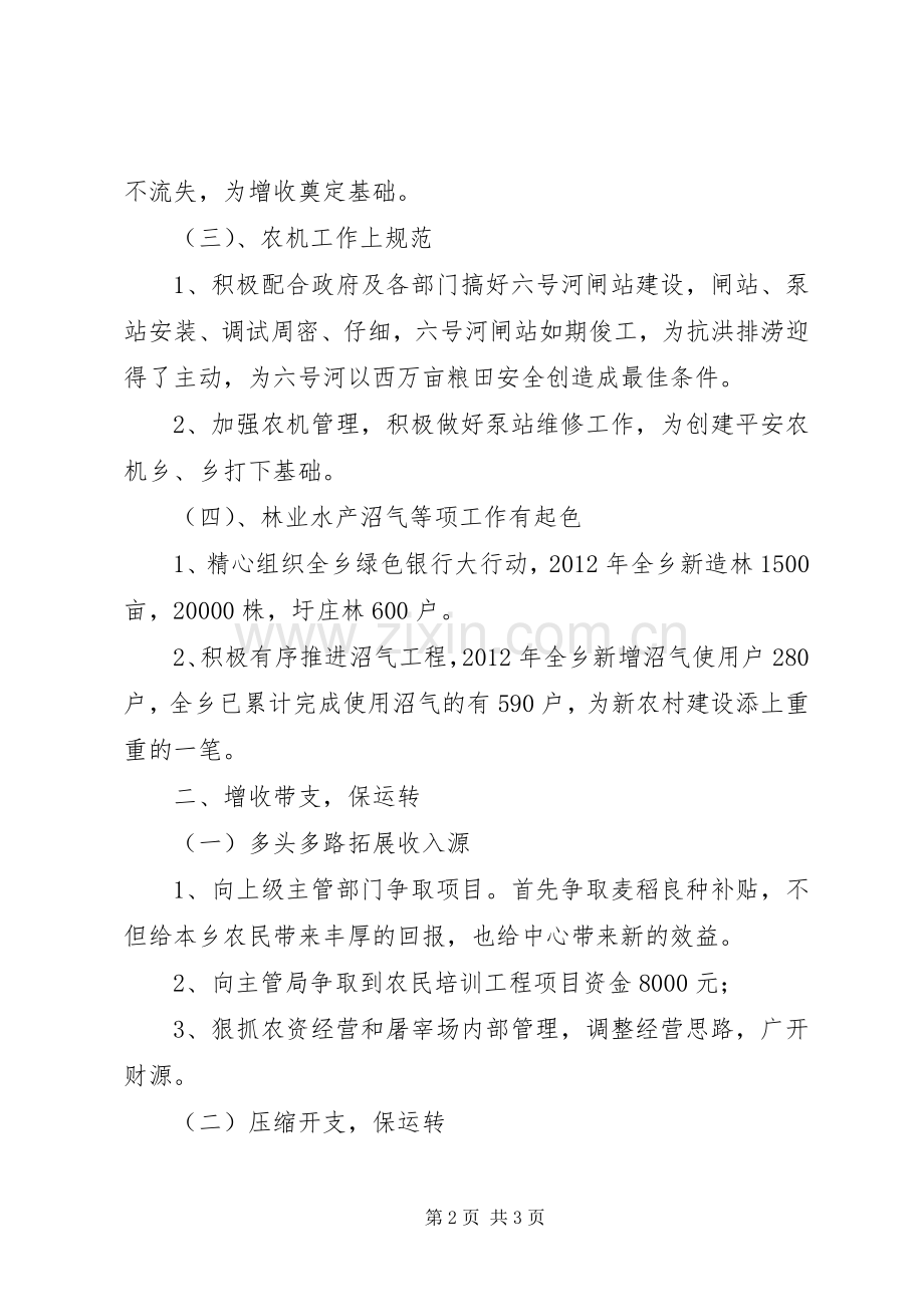 乡镇农技站创建工作述职报告.docx_第2页