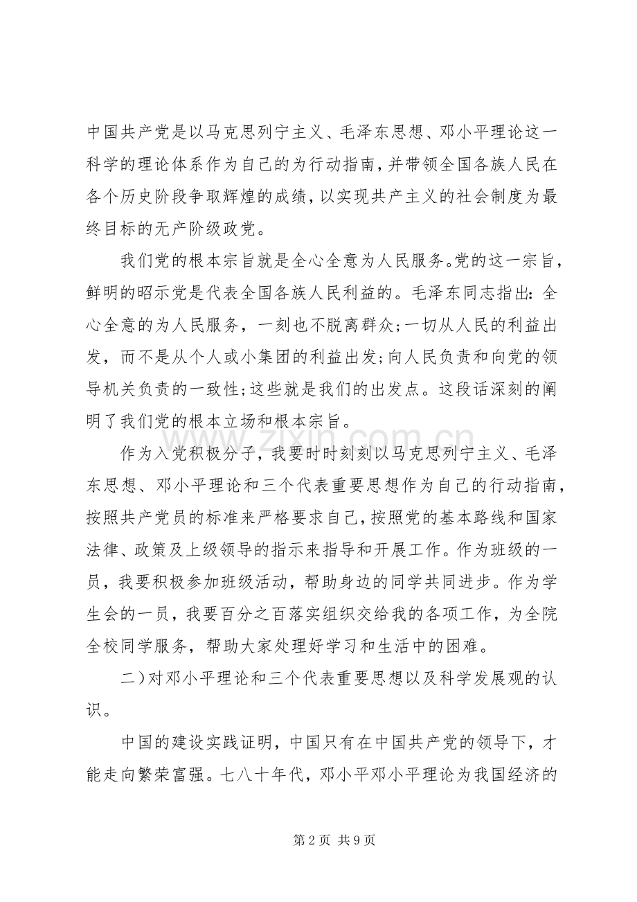 党的指导思想党课学习心得体会.docx_第2页
