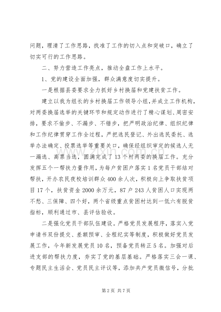 “乡党委书记述职述责述廉报告”.docx_第2页