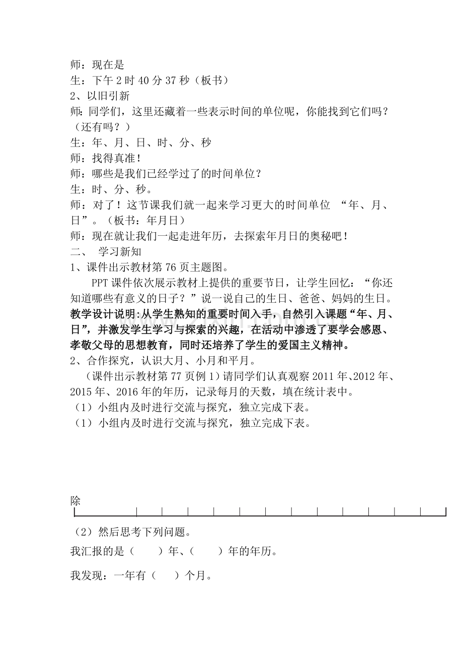 人教2011版小学数学三年级年月日教案、说明及反思.doc_第2页
