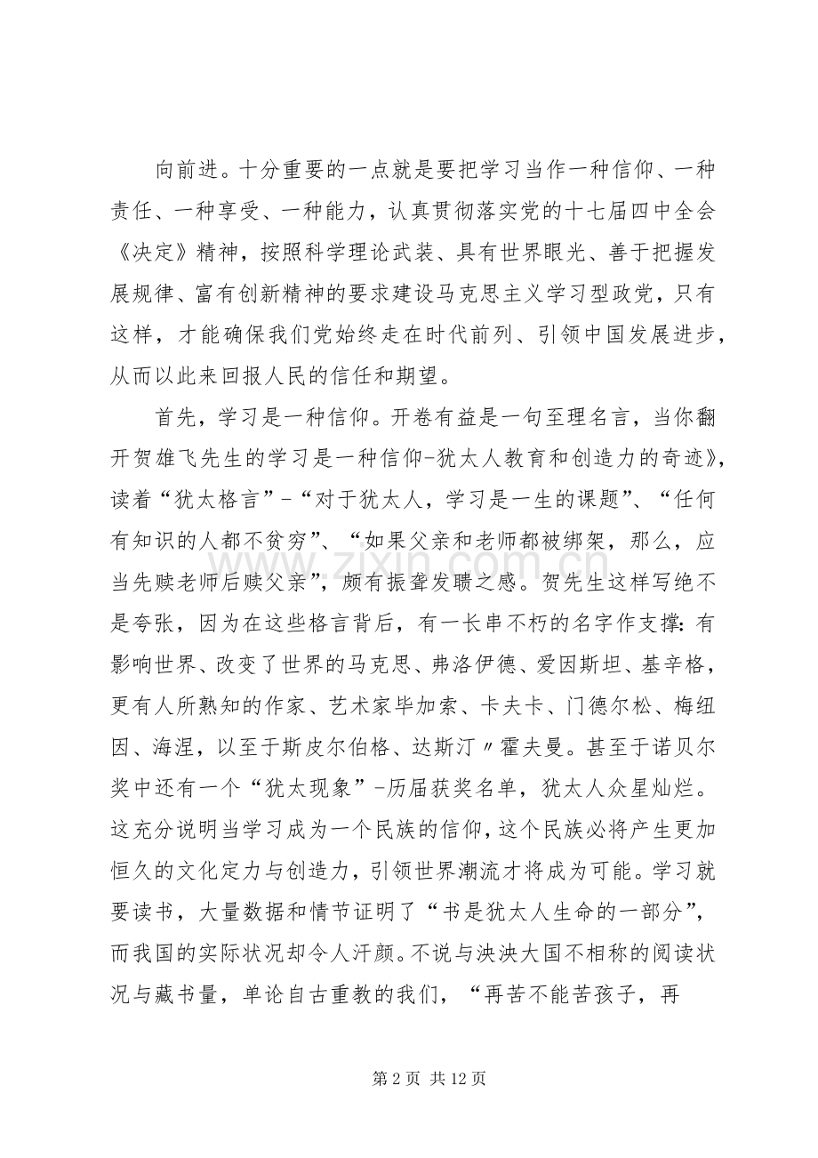 篇一：学习型党组织建设心得体会.docx_第2页