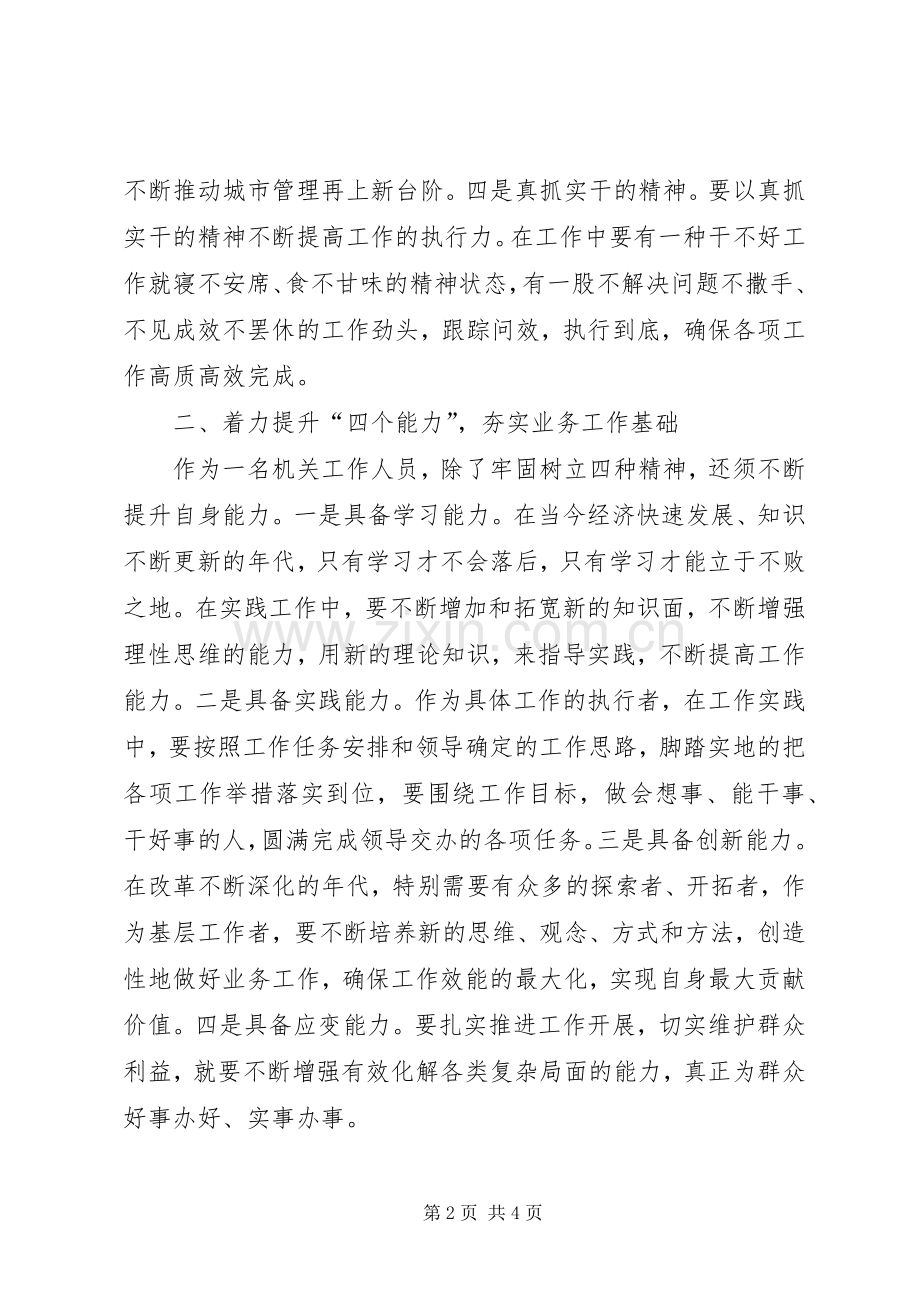 城管人员学习XX年市委全委会心得：振奋精神提升能力强化责任.docx_第2页
