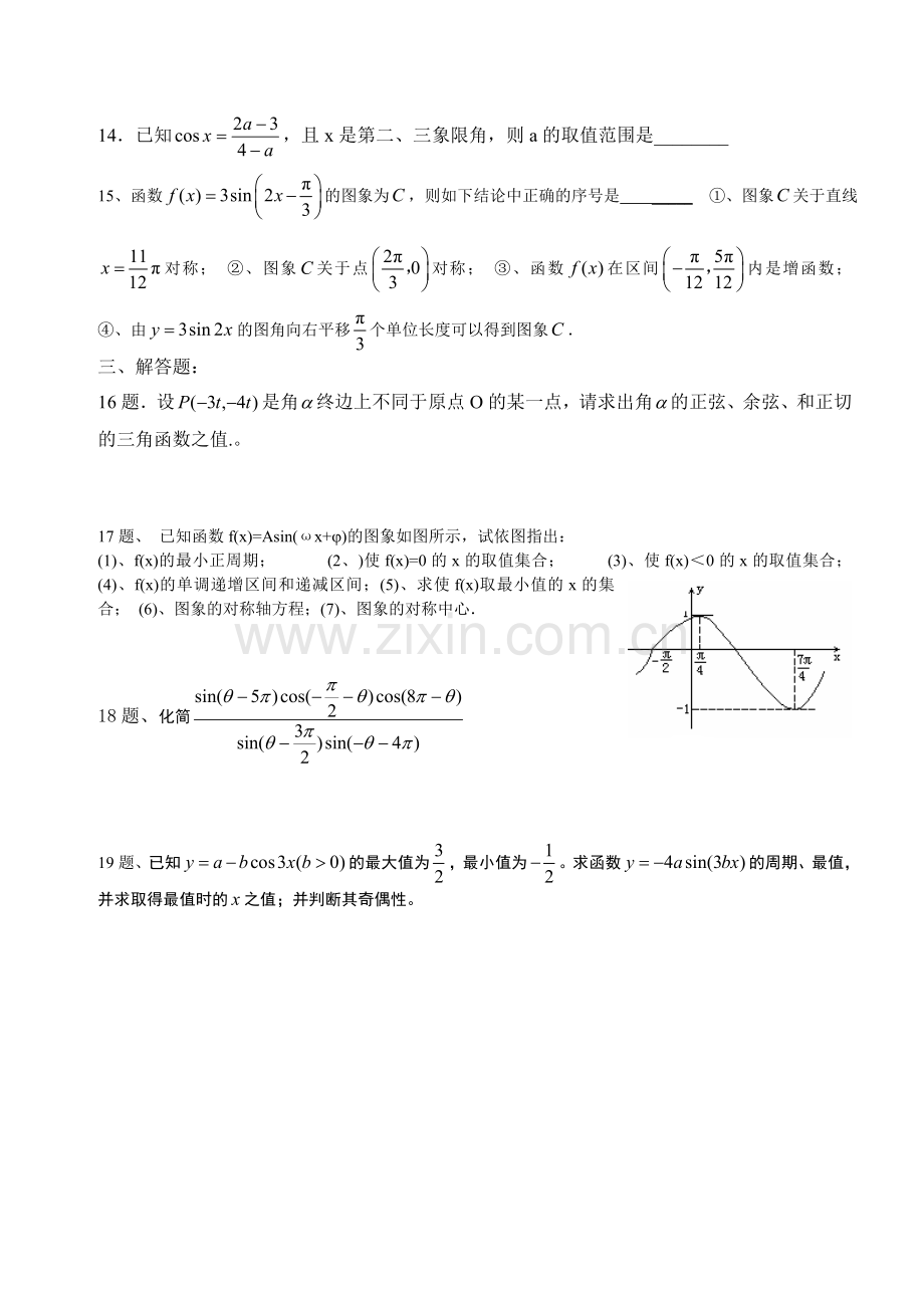 高一数学三角函数单元复习题 (2).doc_第2页
