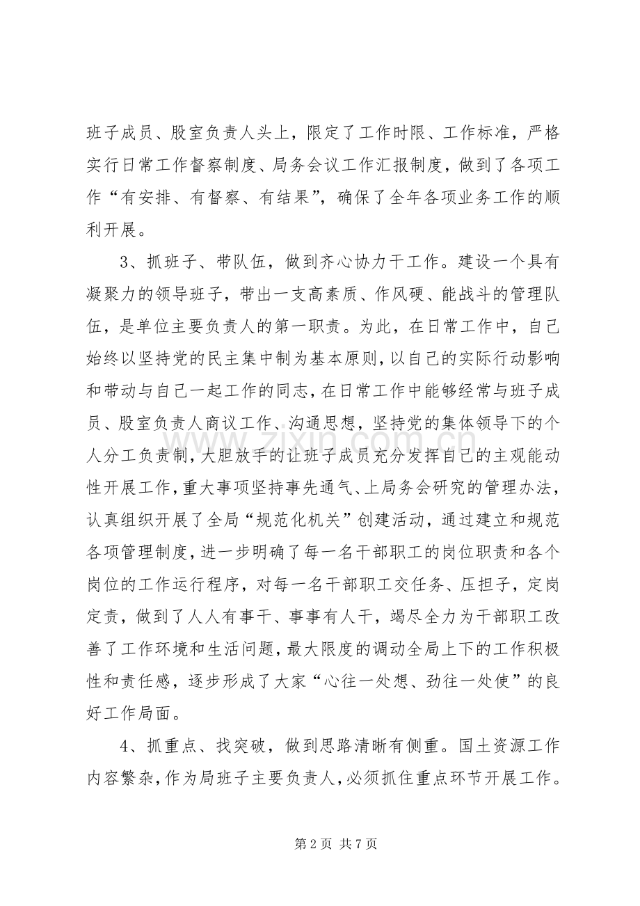 县国土资源局个人述职报告.docx_第2页