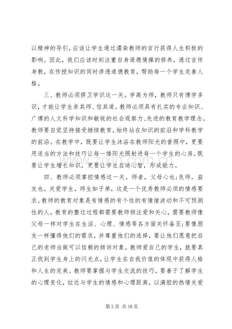 解放思想专题学习心得3篇.docx_第2页