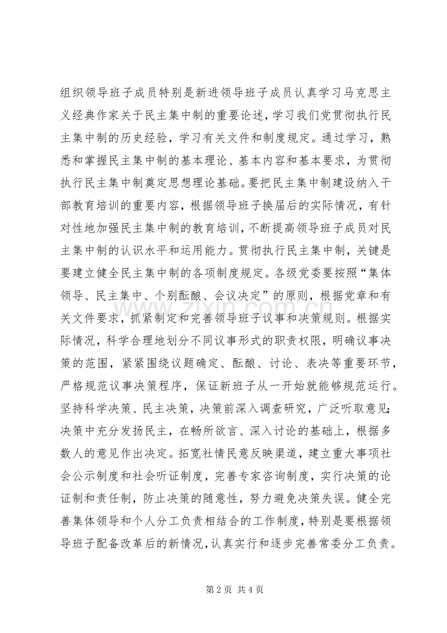 民主集中制体会.docx_第2页
